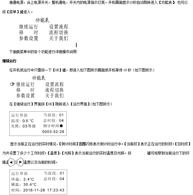 1654140635415481.png 光照培養(yǎng)箱使用方法.png