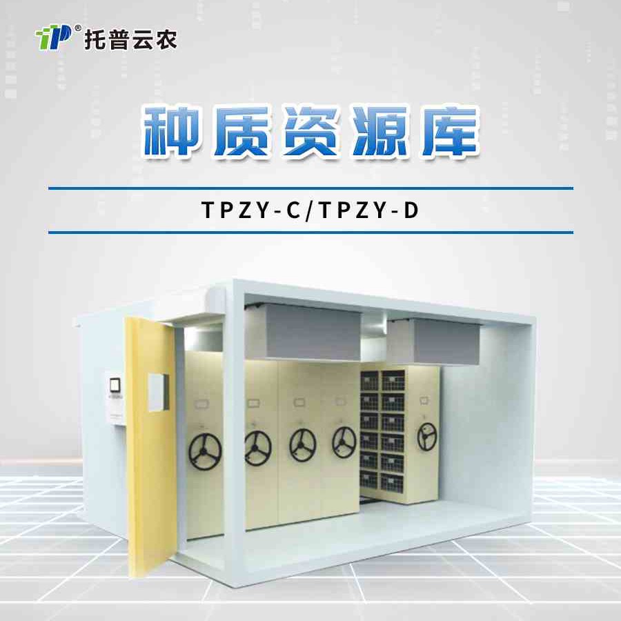 棉花種質(zhì)資源庫(kù) 棉花種質(zhì)資源庫(kù)